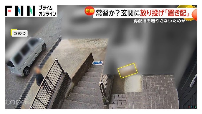 【置き配】「信じられない」玄関に『置き配』放り投げる配達員に怒りの声…慣れた手つきで常習か？外箱が破損も　販売サイトから謝罪「厳しく指導する」